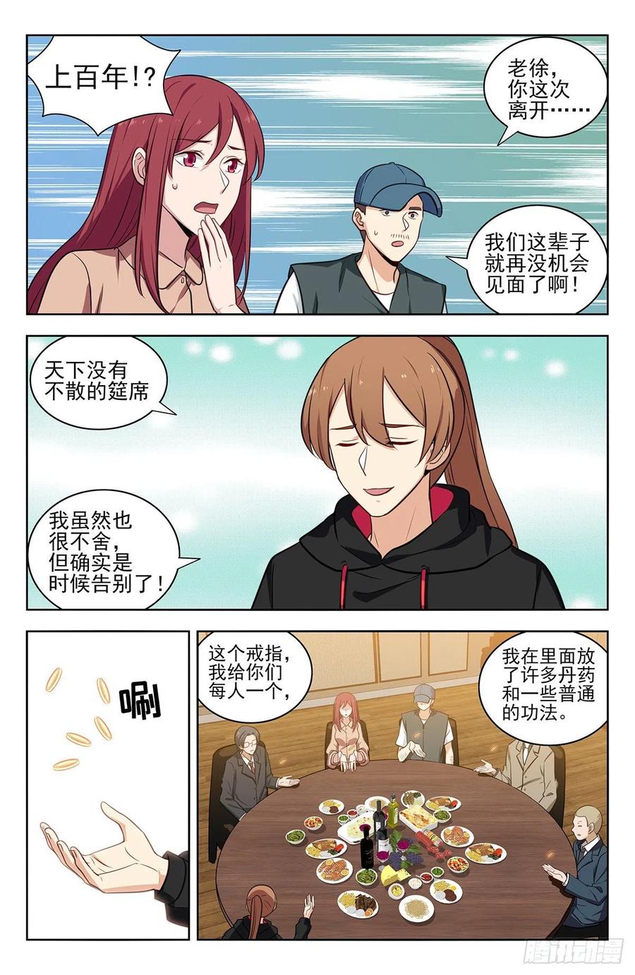 《最强反套路系统》313告别老友 第10页