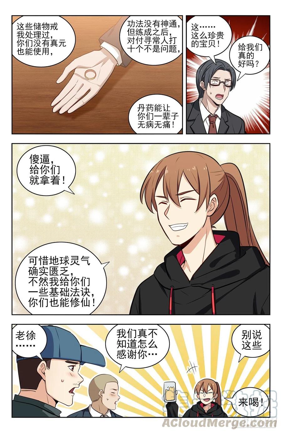 《最强反套路系统》313告别老友 第11页
