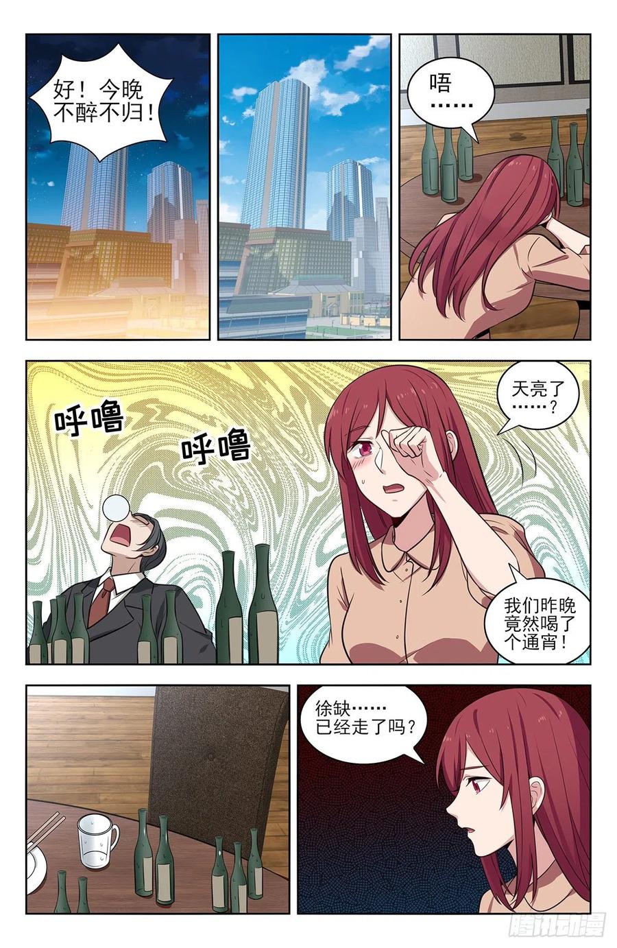 《最强反套路系统》313告别老友 第12页