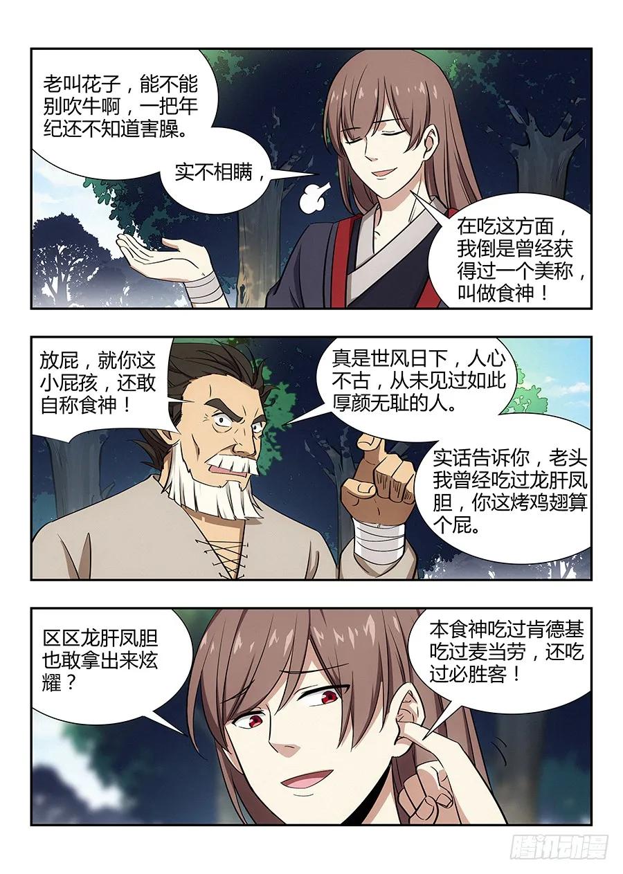 《最强反套路系统》028烧鸡翼，我中意吃~ 第15页