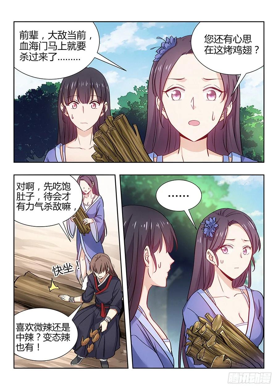 《最强反套路系统》028烧鸡翼，我中意吃~ 第2页