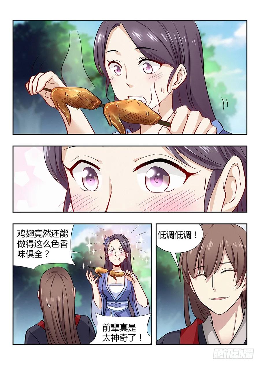 《最强反套路系统》028烧鸡翼，我中意吃~ 第5页