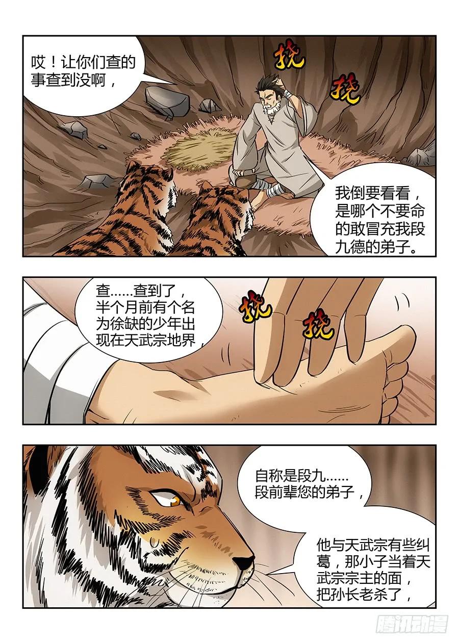 《最强反套路系统》028烧鸡翼，我中意吃~ 第9页