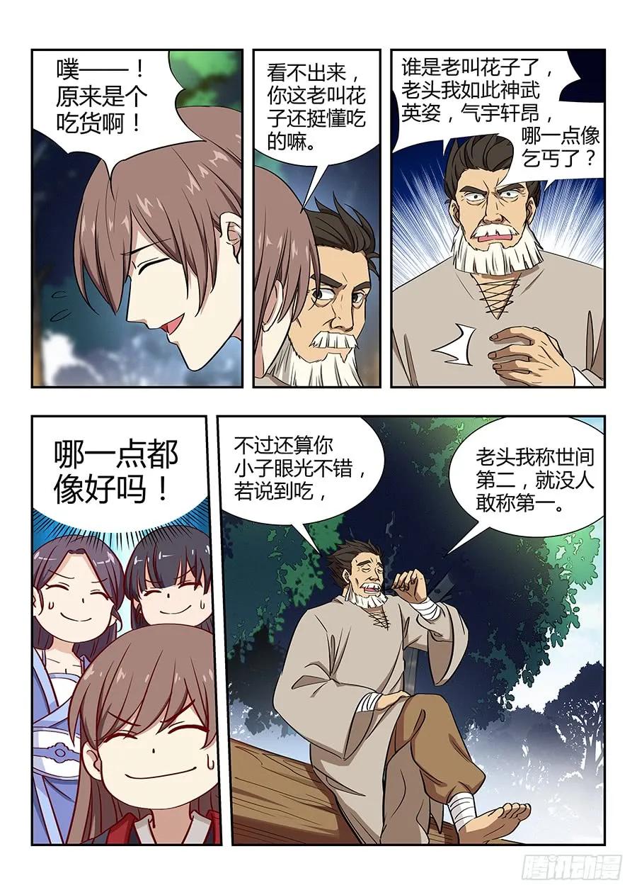 《最强反套路系统》028烧鸡翼，我中意吃~ 第14页