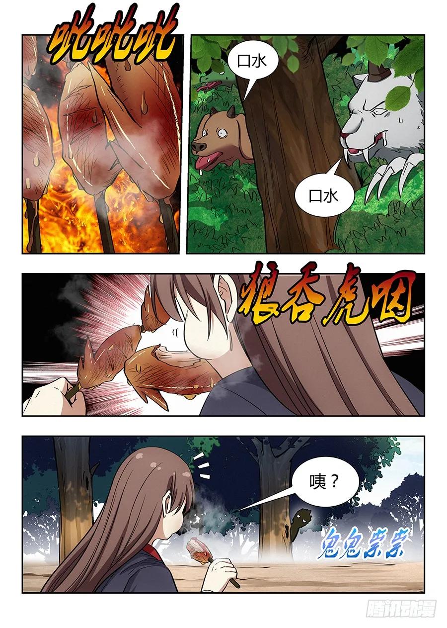 《最强反套路系统》028烧鸡翼，我中意吃~ 第11页