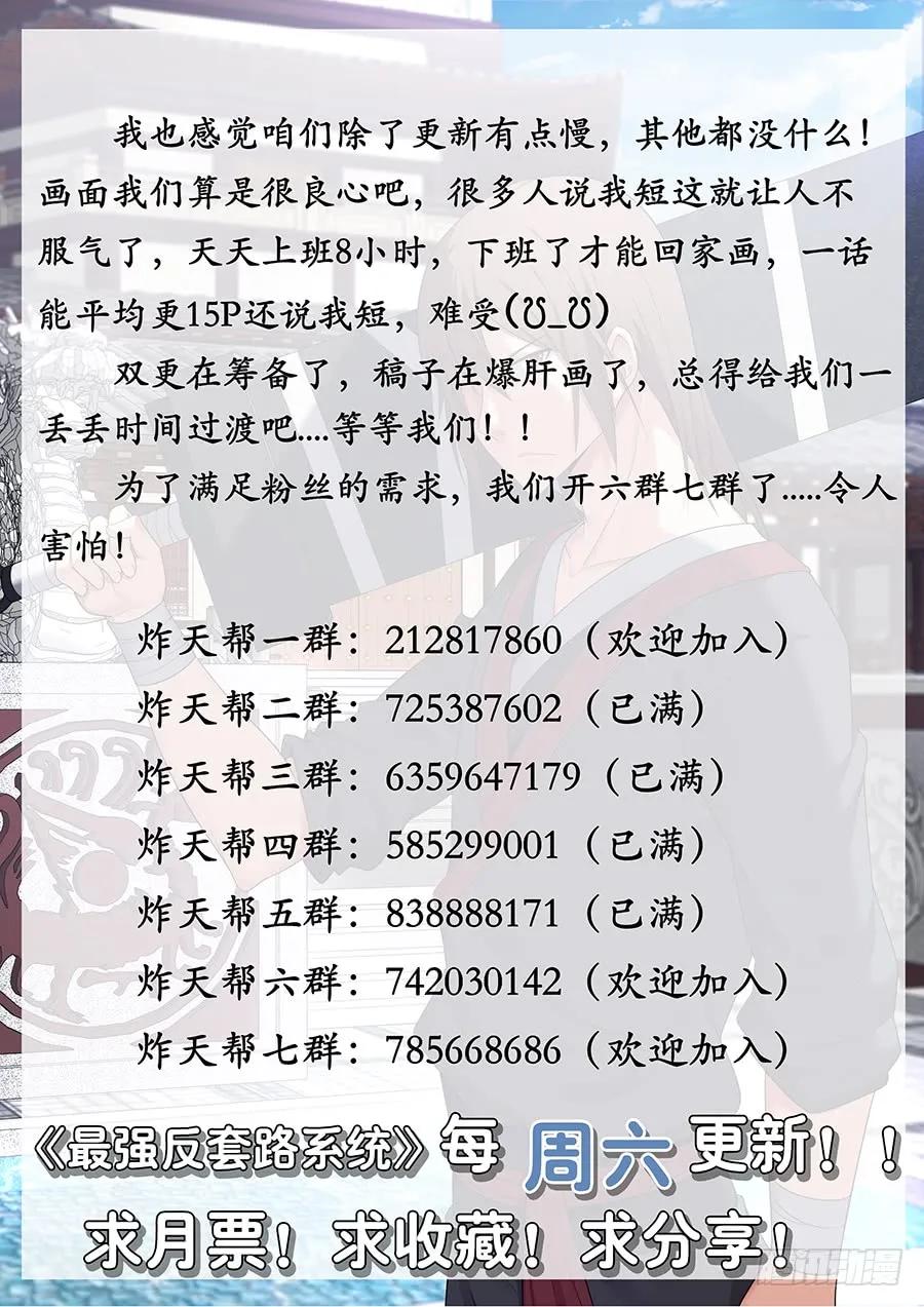 《最强反套路系统》028烧鸡翼，我中意吃~ 第17页