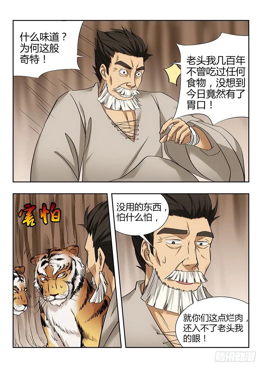 《最强反套路系统》028烧鸡翼，我中意吃~ 第8页
