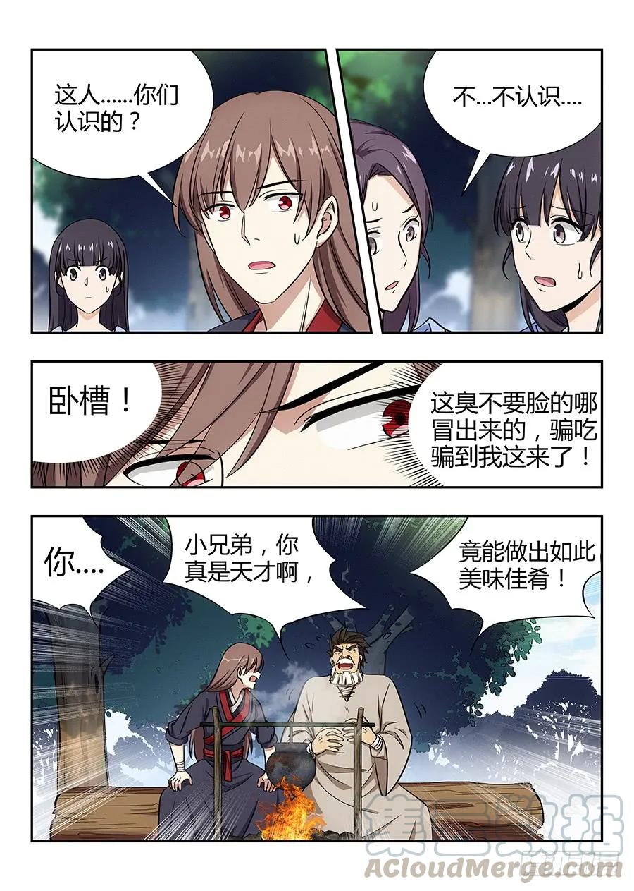 《最强反套路系统》028烧鸡翼，我中意吃~ 第13页