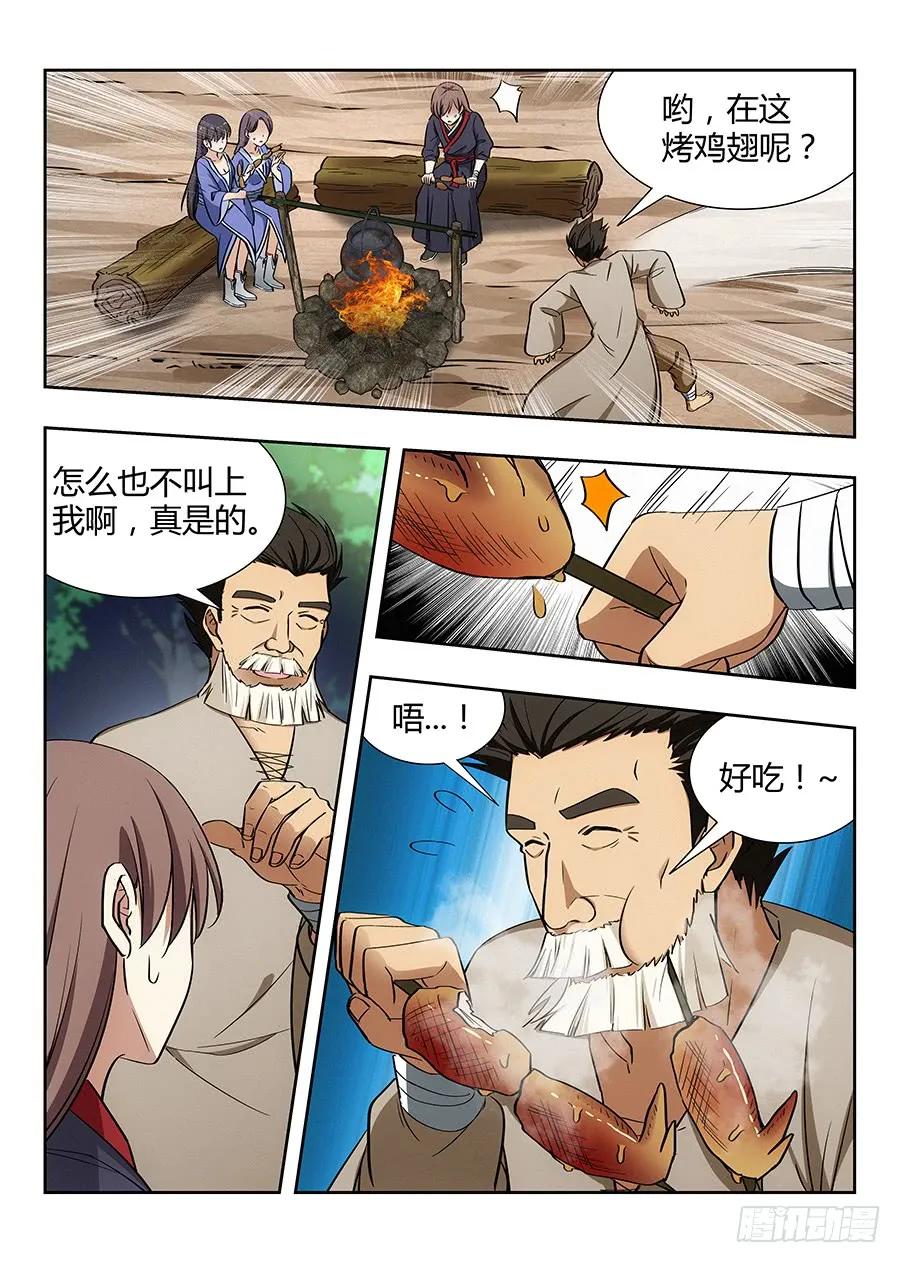 《最强反套路系统》028烧鸡翼，我中意吃~ 第12页