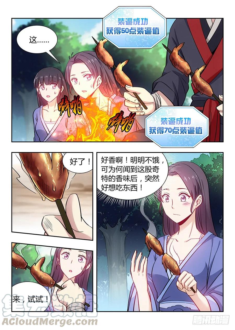 《最强反套路系统》028烧鸡翼，我中意吃~ 第4页
