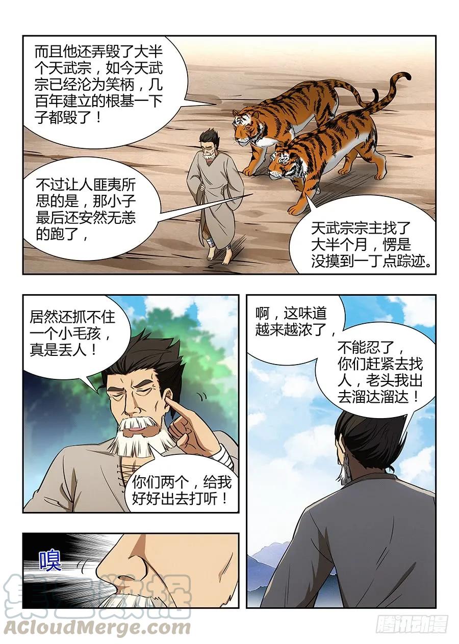 《最强反套路系统》028烧鸡翼，我中意吃~ 第10页