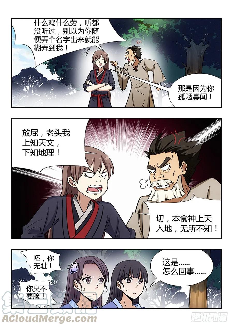 《最强反套路系统》028烧鸡翼，我中意吃~ 第16页