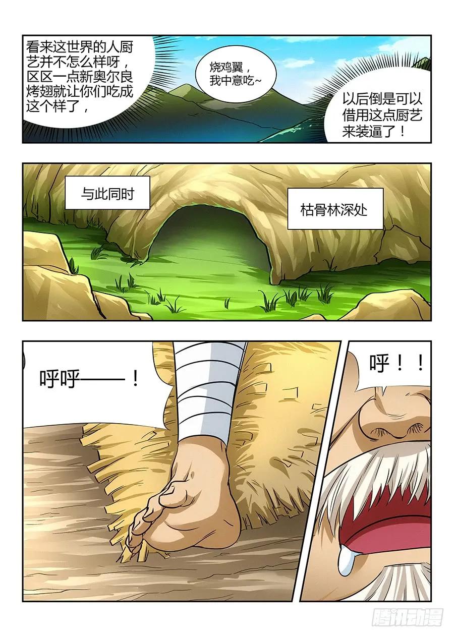 《最强反套路系统》028烧鸡翼，我中意吃~ 第6页