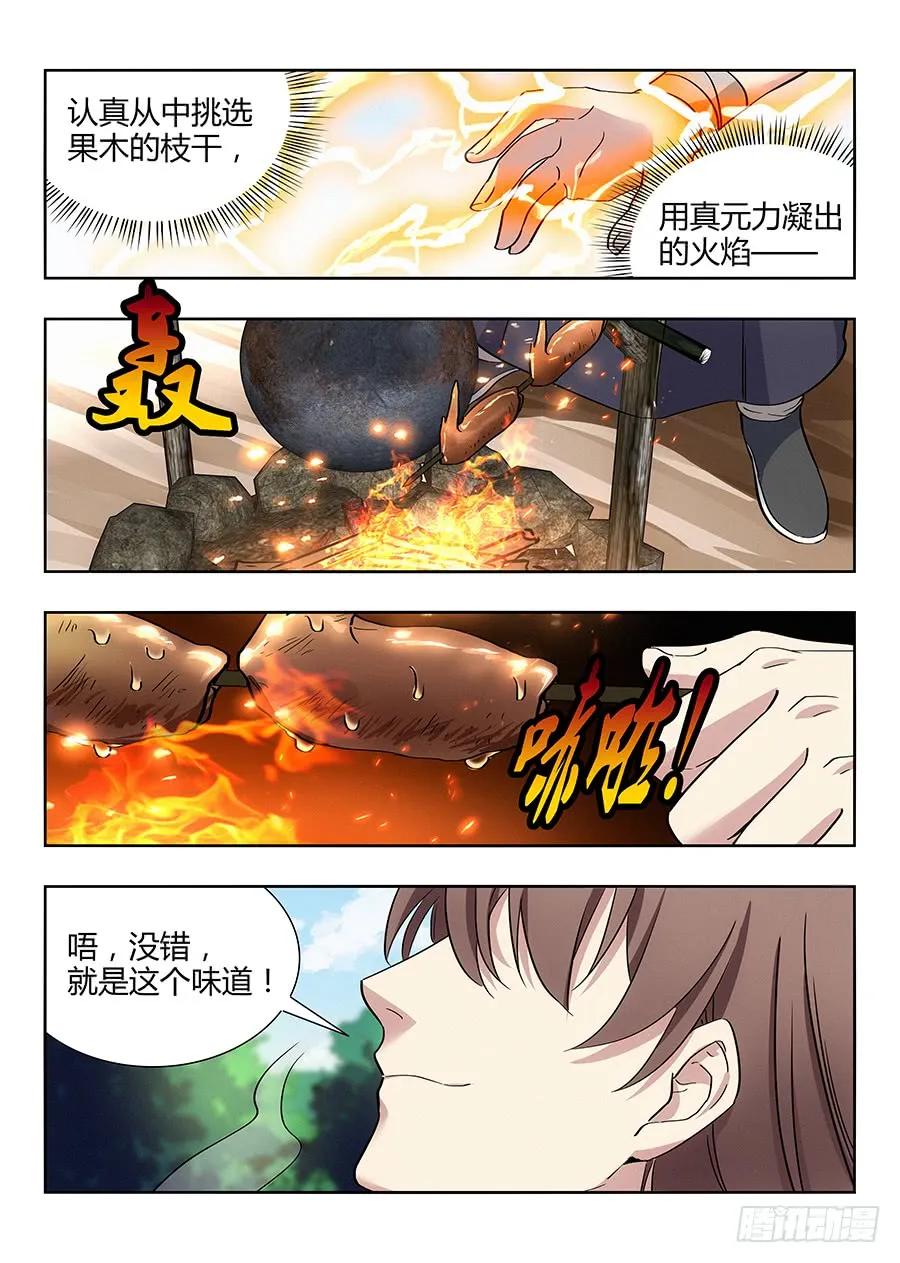 《最强反套路系统》028烧鸡翼，我中意吃~ 第3页