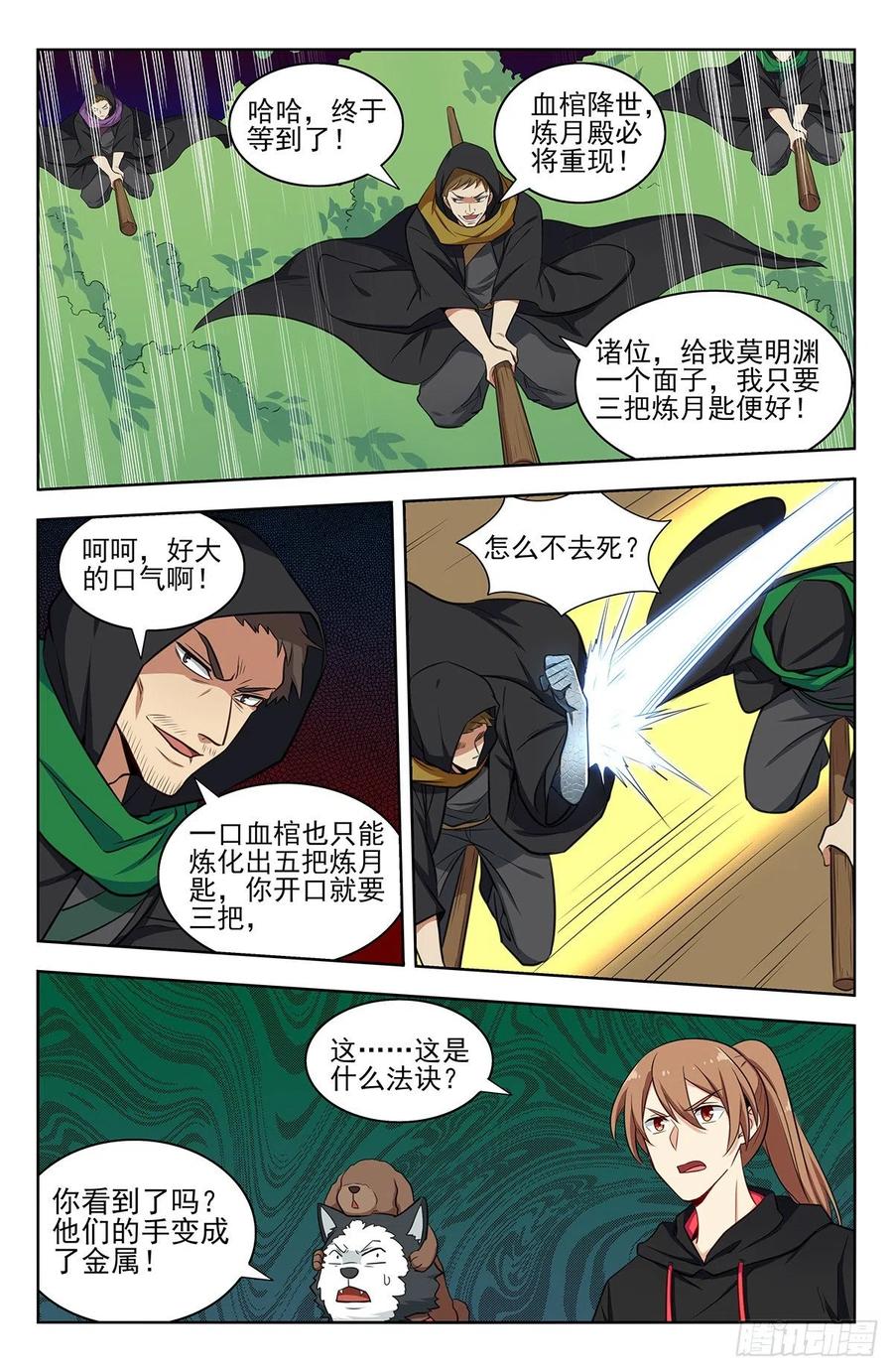 《最强反套路系统》314新世界 第14页