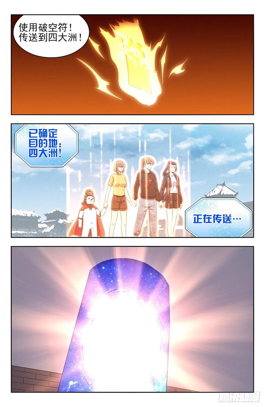 《最强反套路系统》314新世界 第2页