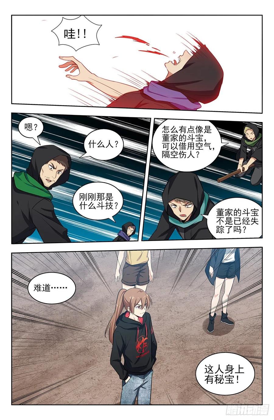 《最强反套路系统》314新世界 第17页
