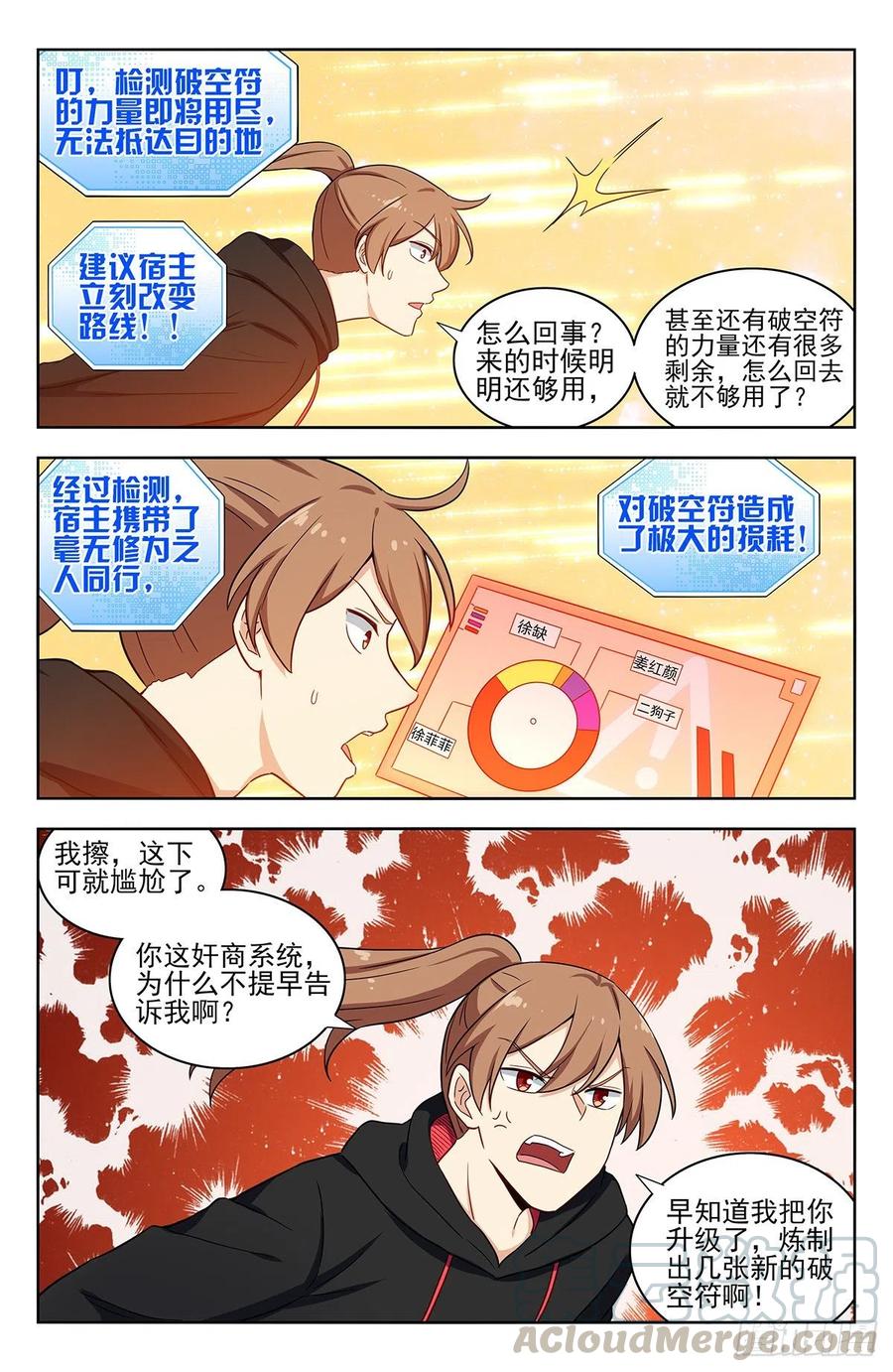 《最强反套路系统》314新世界 第7页