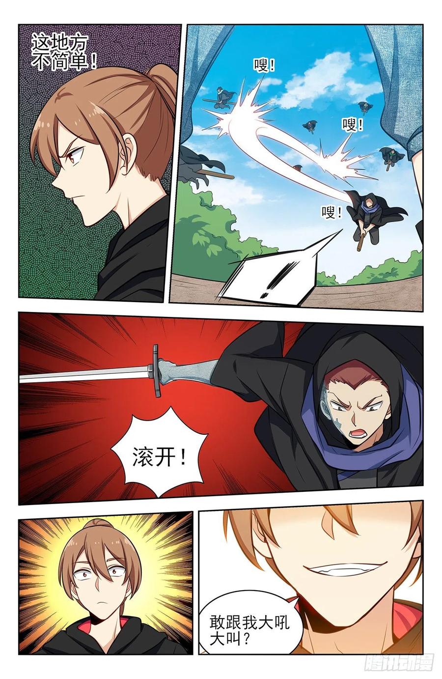 《最强反套路系统》314新世界 第15页