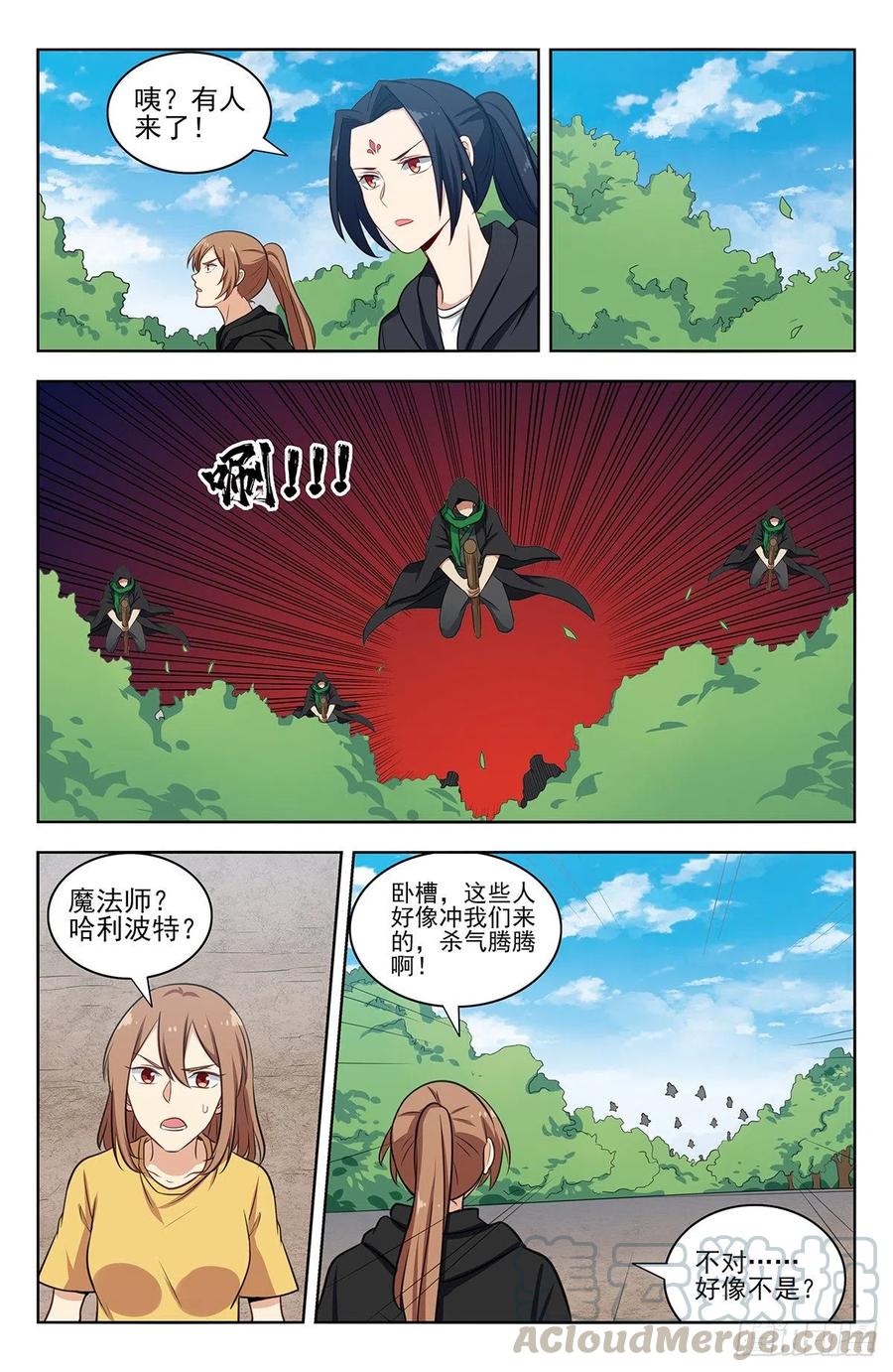《最强反套路系统》314新世界 第13页