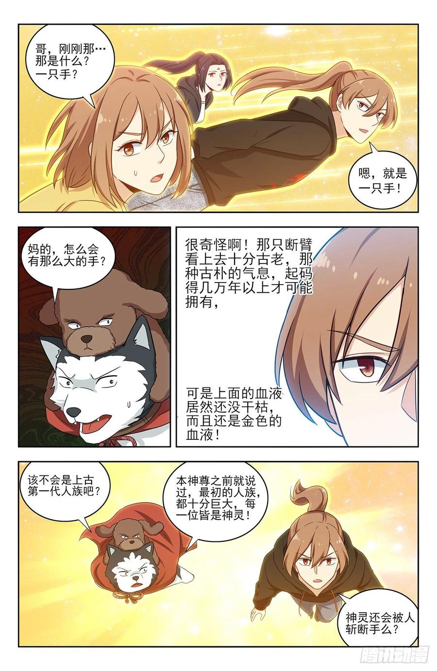 《最强反套路系统》314新世界 第6页