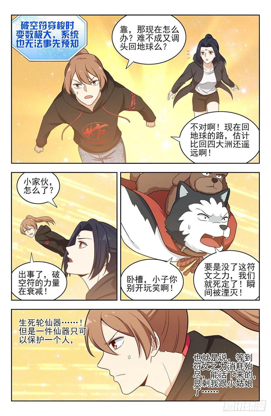 《最强反套路系统》314新世界 第8页