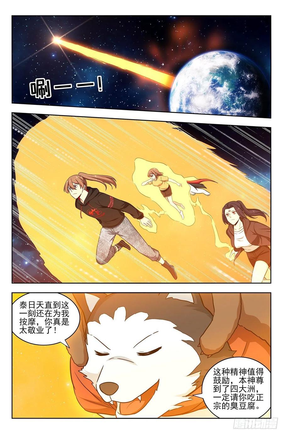 《最强反套路系统》314新世界 第3页