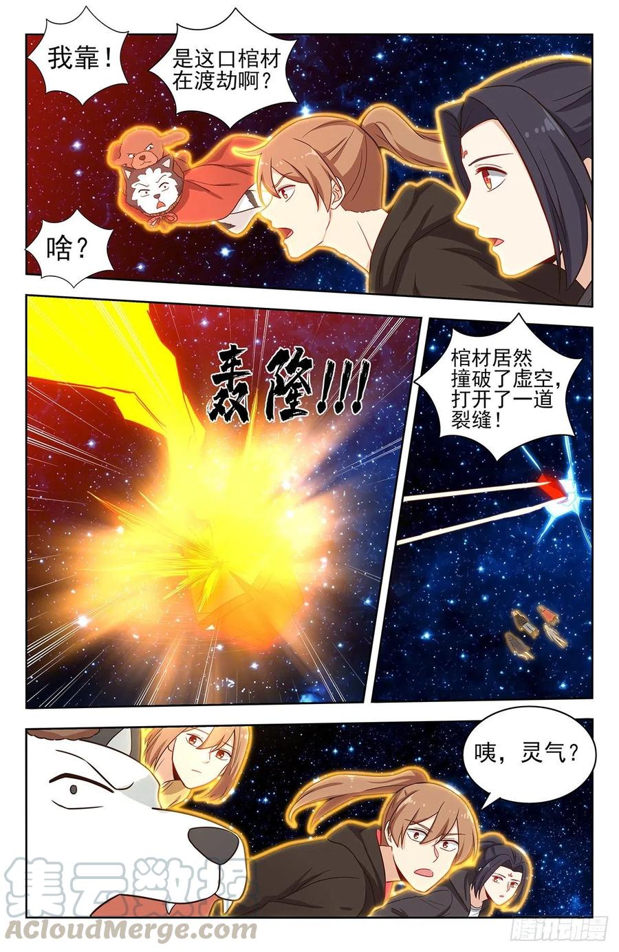 《最强反套路系统》314新世界 第10页