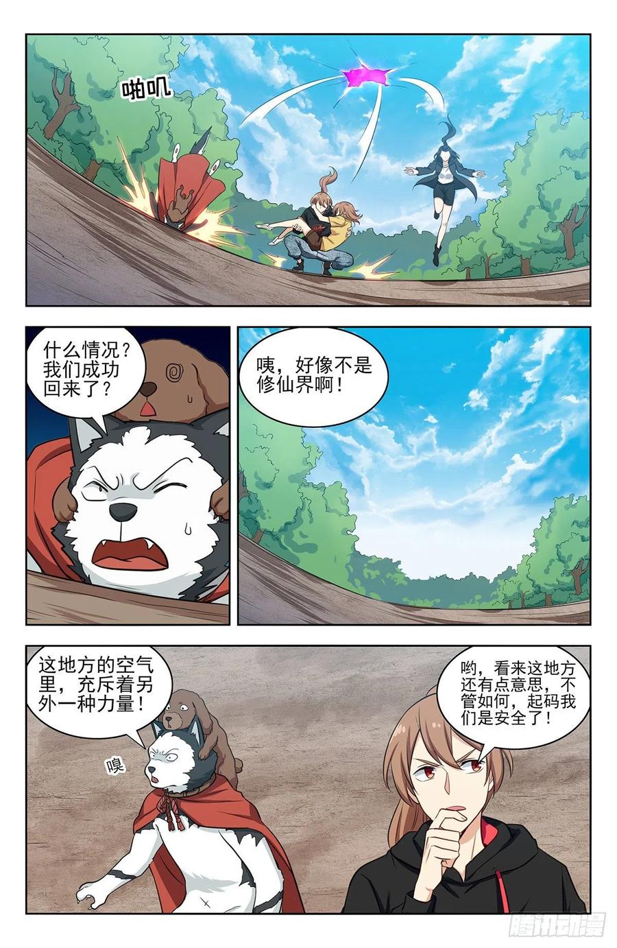 《最强反套路系统》314新世界 第12页