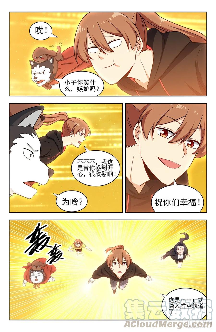 《最强反套路系统》314新世界 第4页