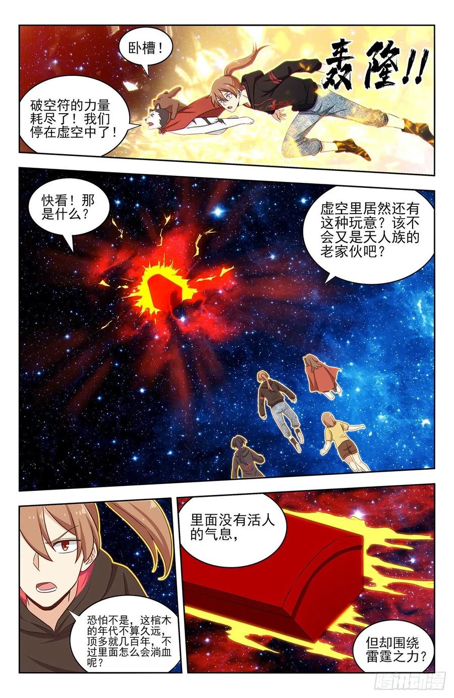 《最强反套路系统》314新世界 第9页