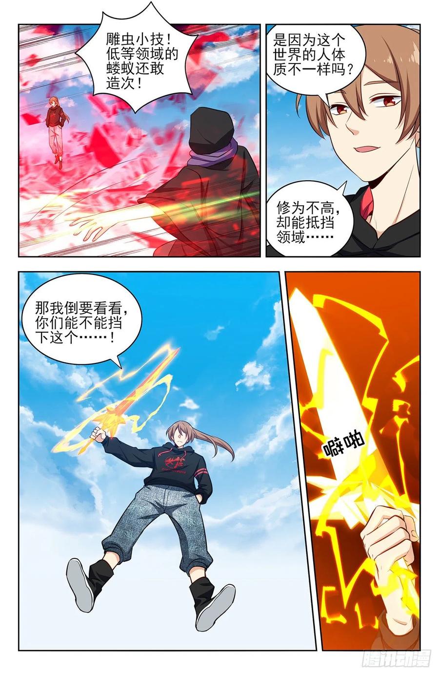 《最强反套路系统》315奇怪的敌人 第6页