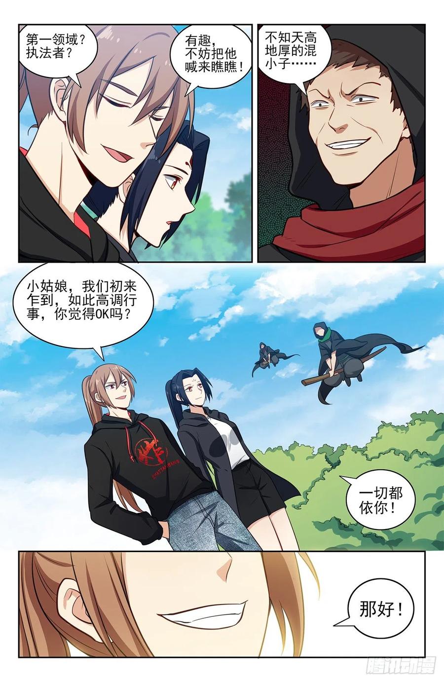 《最强反套路系统》315奇怪的敌人 第4页
