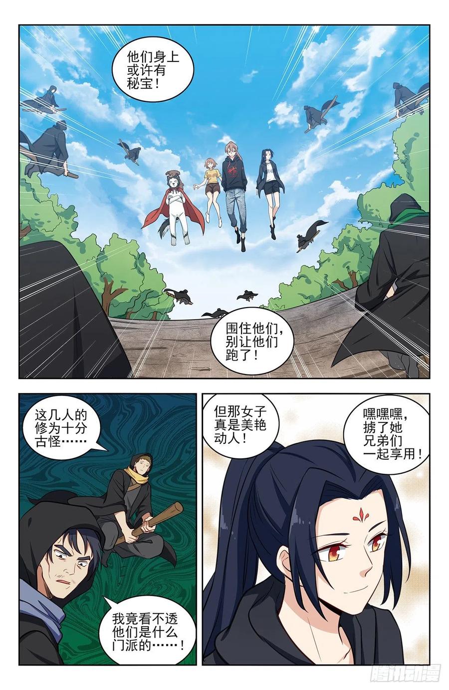 《最强反套路系统》315奇怪的敌人 第2页