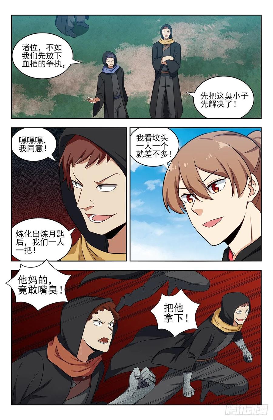 《最强反套路系统》315奇怪的敌人 第10页