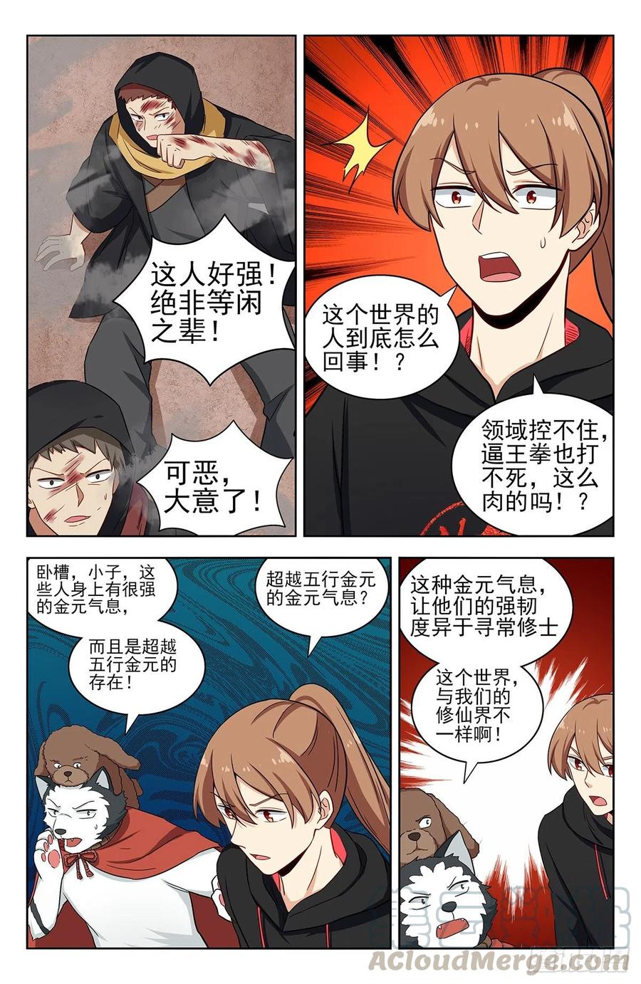 《最强反套路系统》315奇怪的敌人 第13页