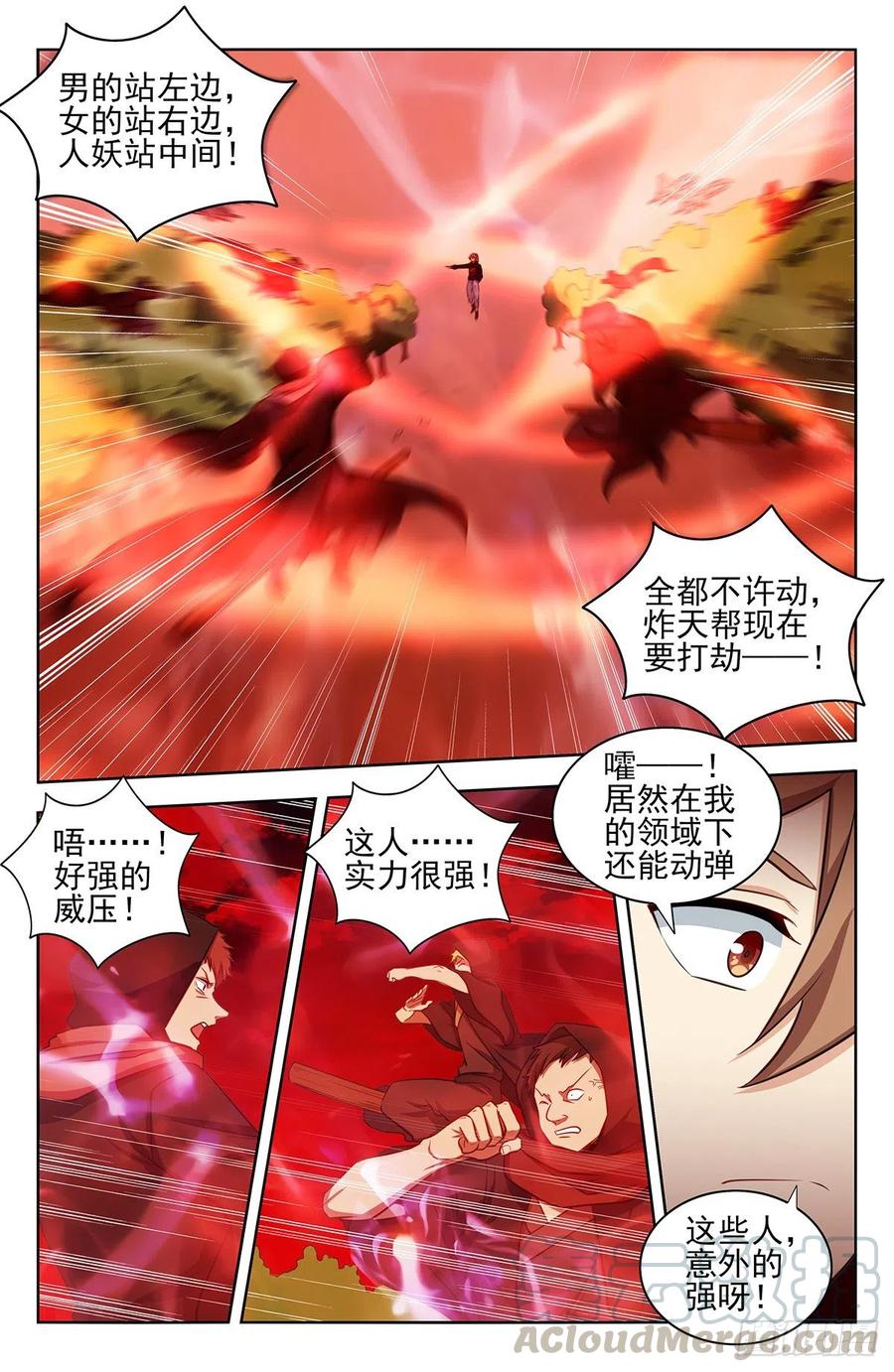 《最强反套路系统》315奇怪的敌人 第5页