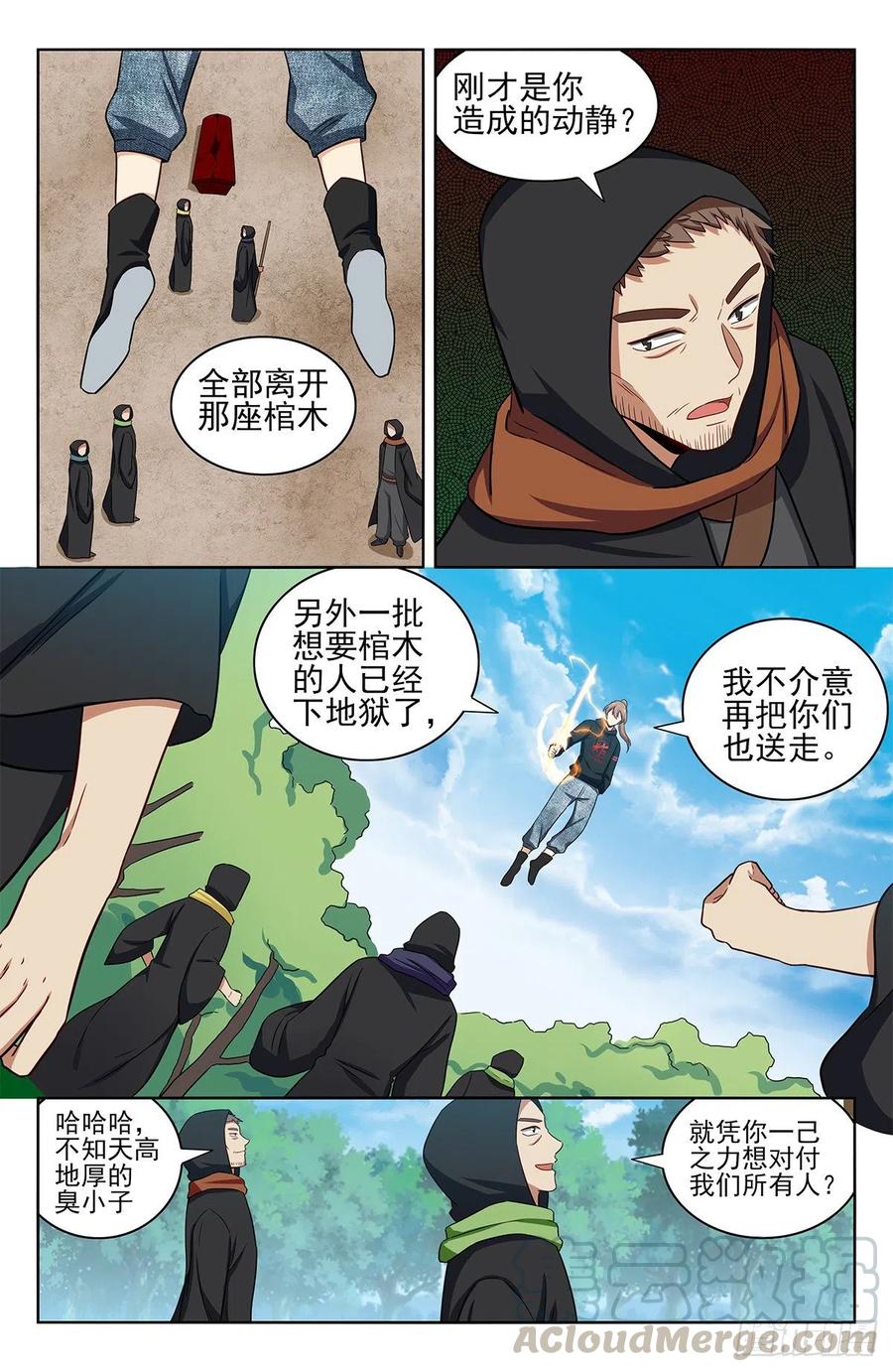《最强反套路系统》315奇怪的敌人 第9页