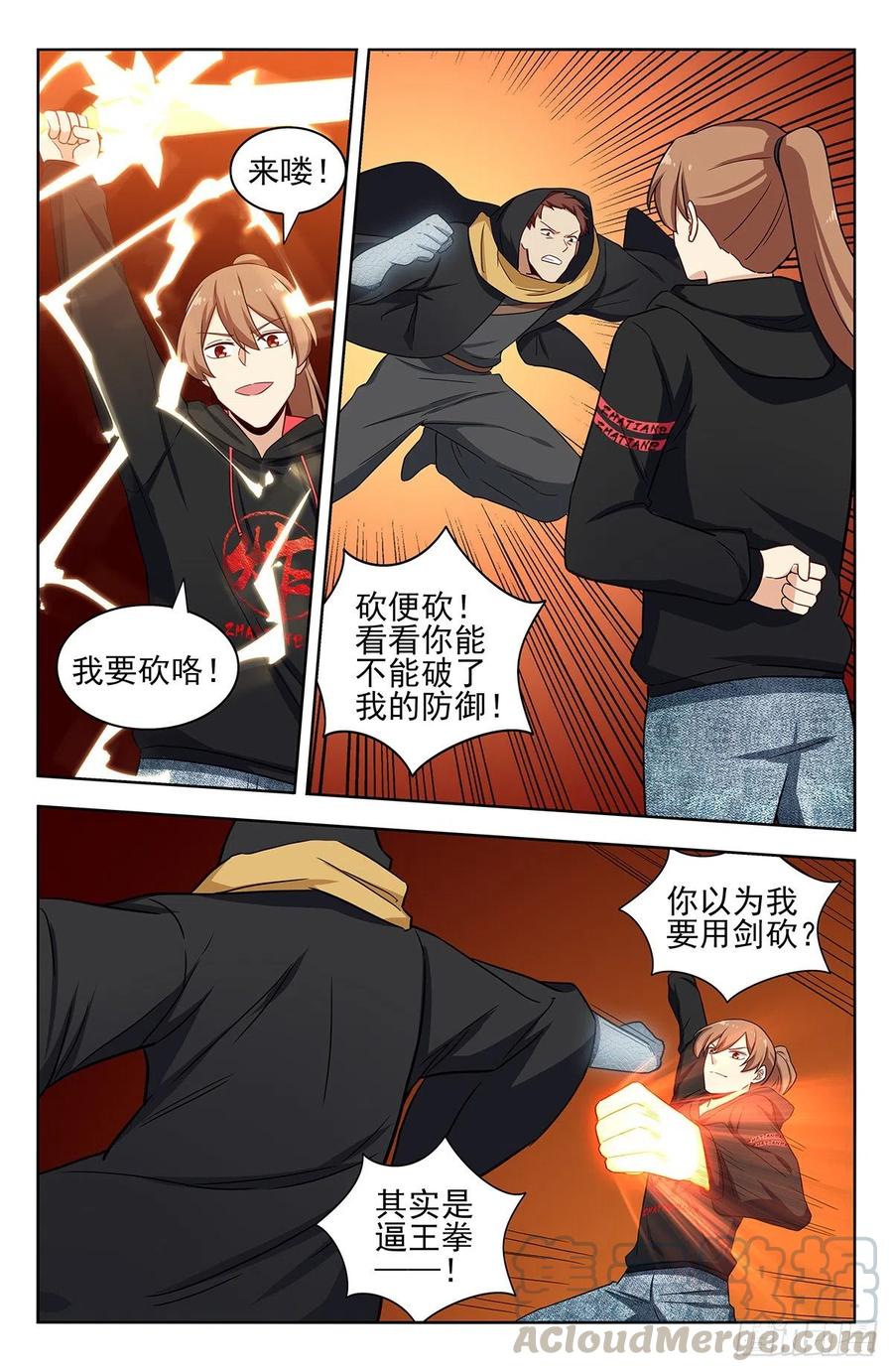 《最强反套路系统》315奇怪的敌人 第11页
