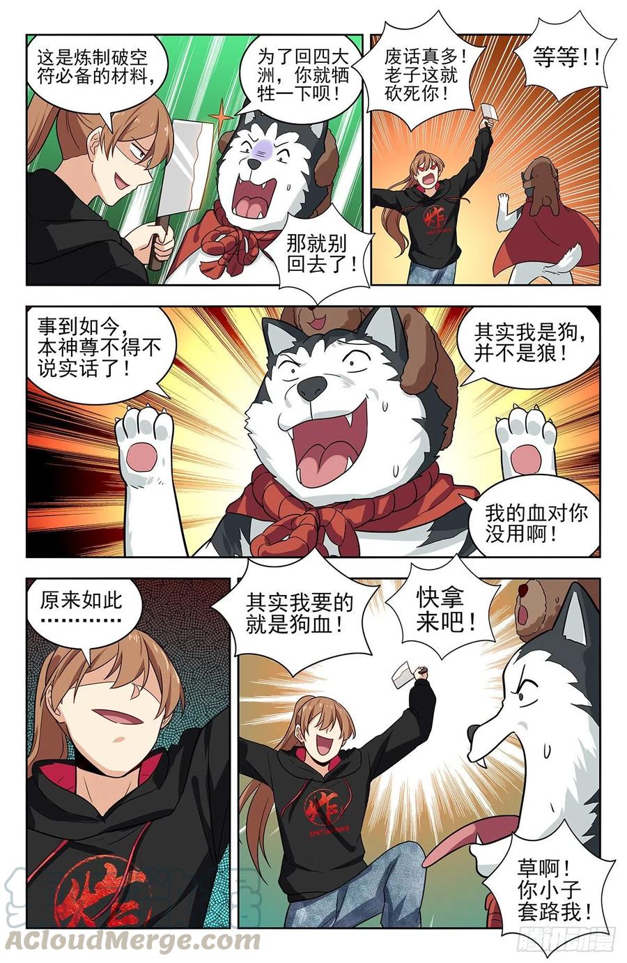 《最强反套路系统》316系统升级！ 第13页