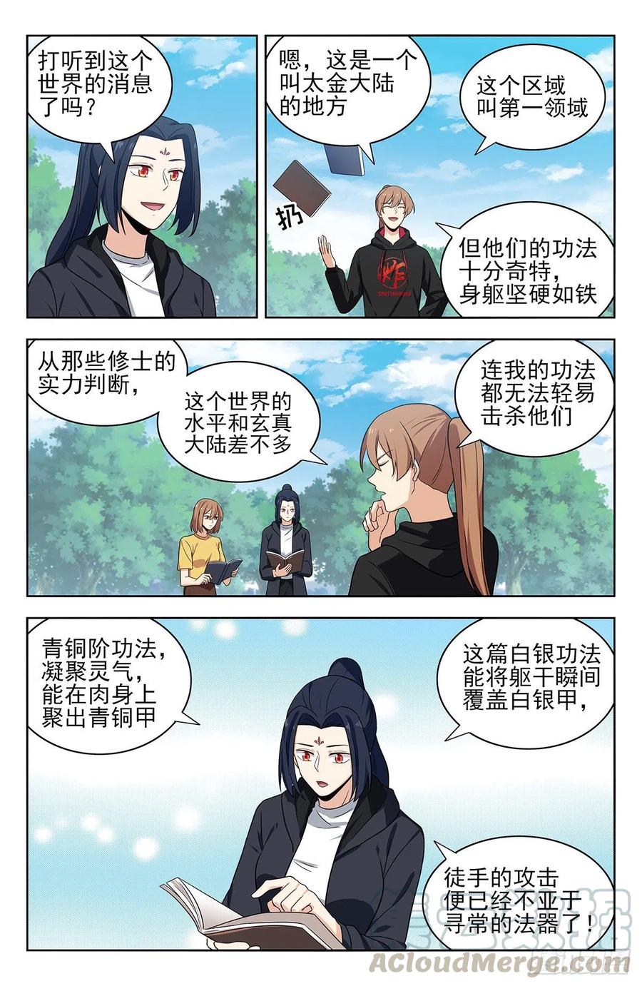 《最强反套路系统》316系统升级！ 第7页