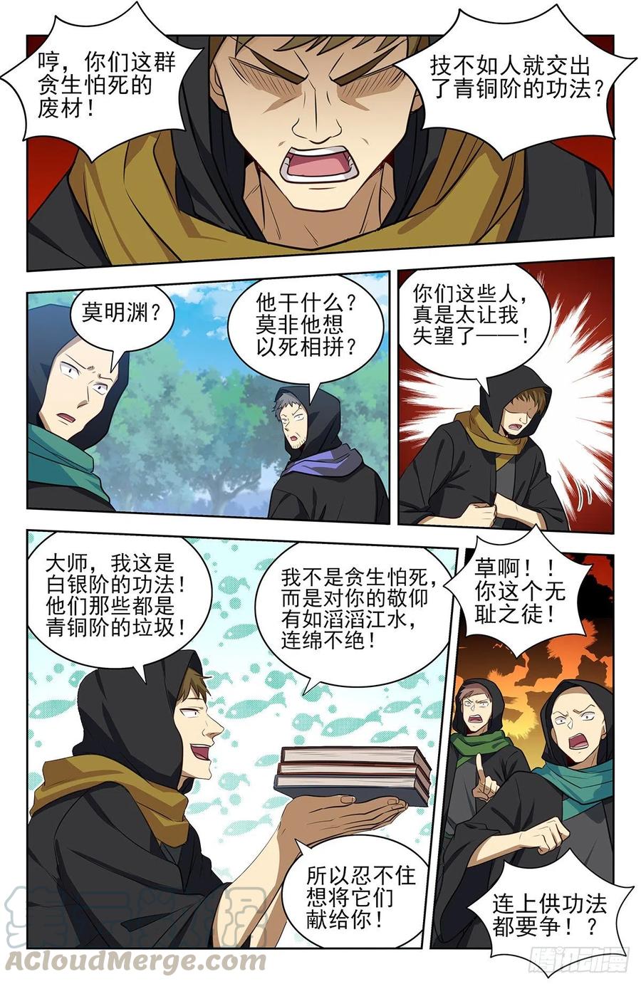 《最强反套路系统》316系统升级！ 第5页