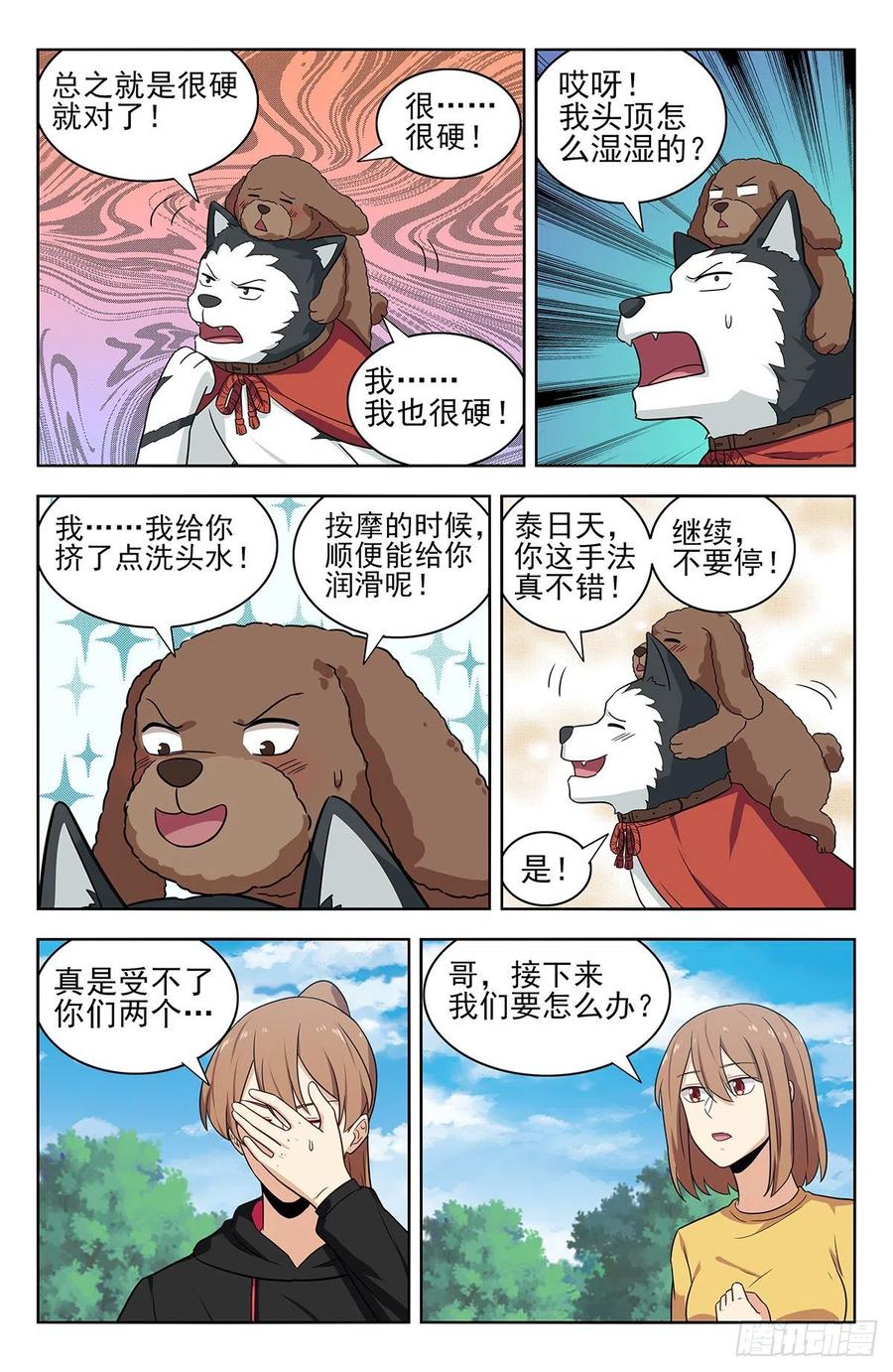 《最强反套路系统》316系统升级！ 第8页