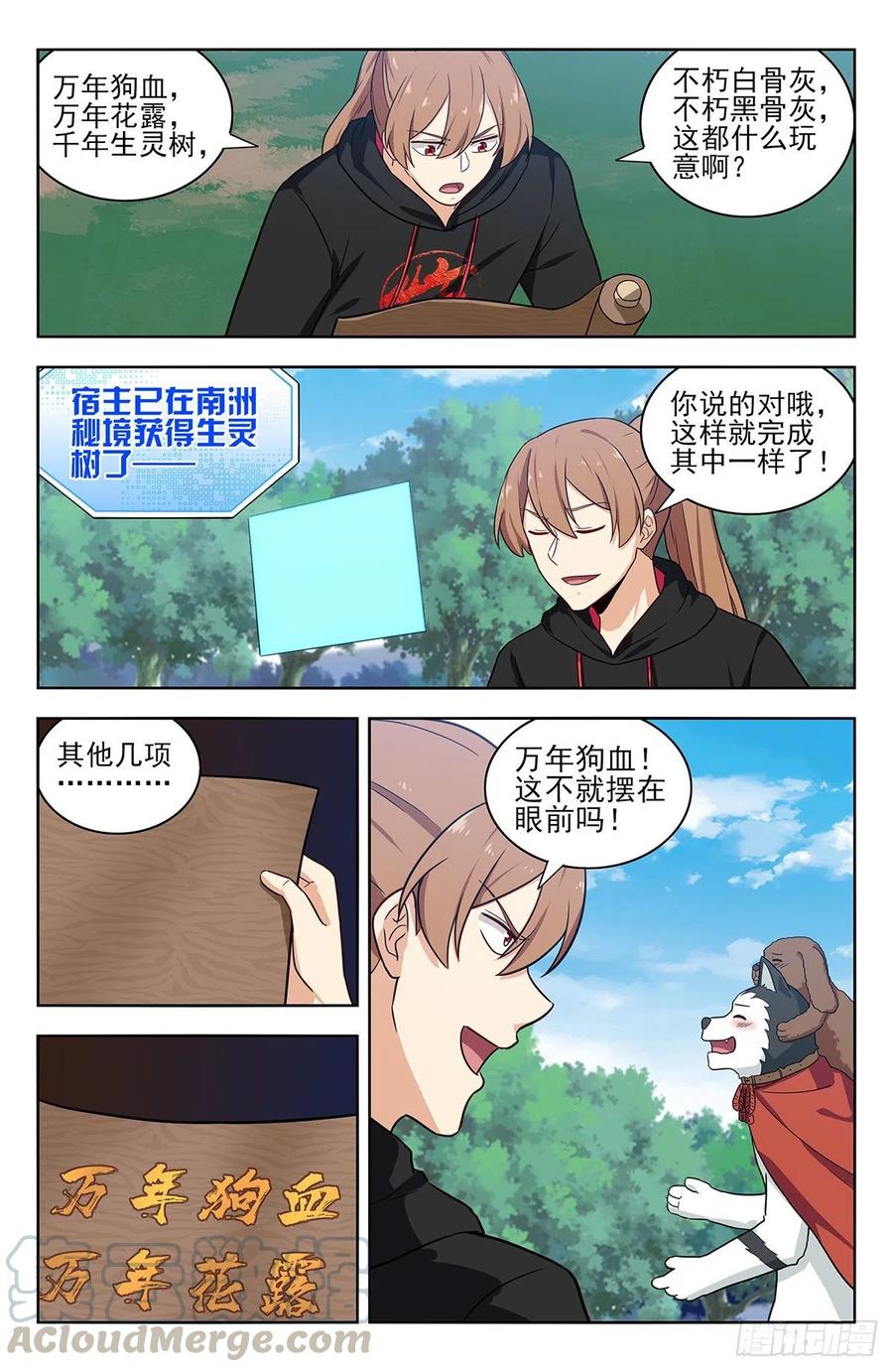 《最强反套路系统》316系统升级！ 第11页