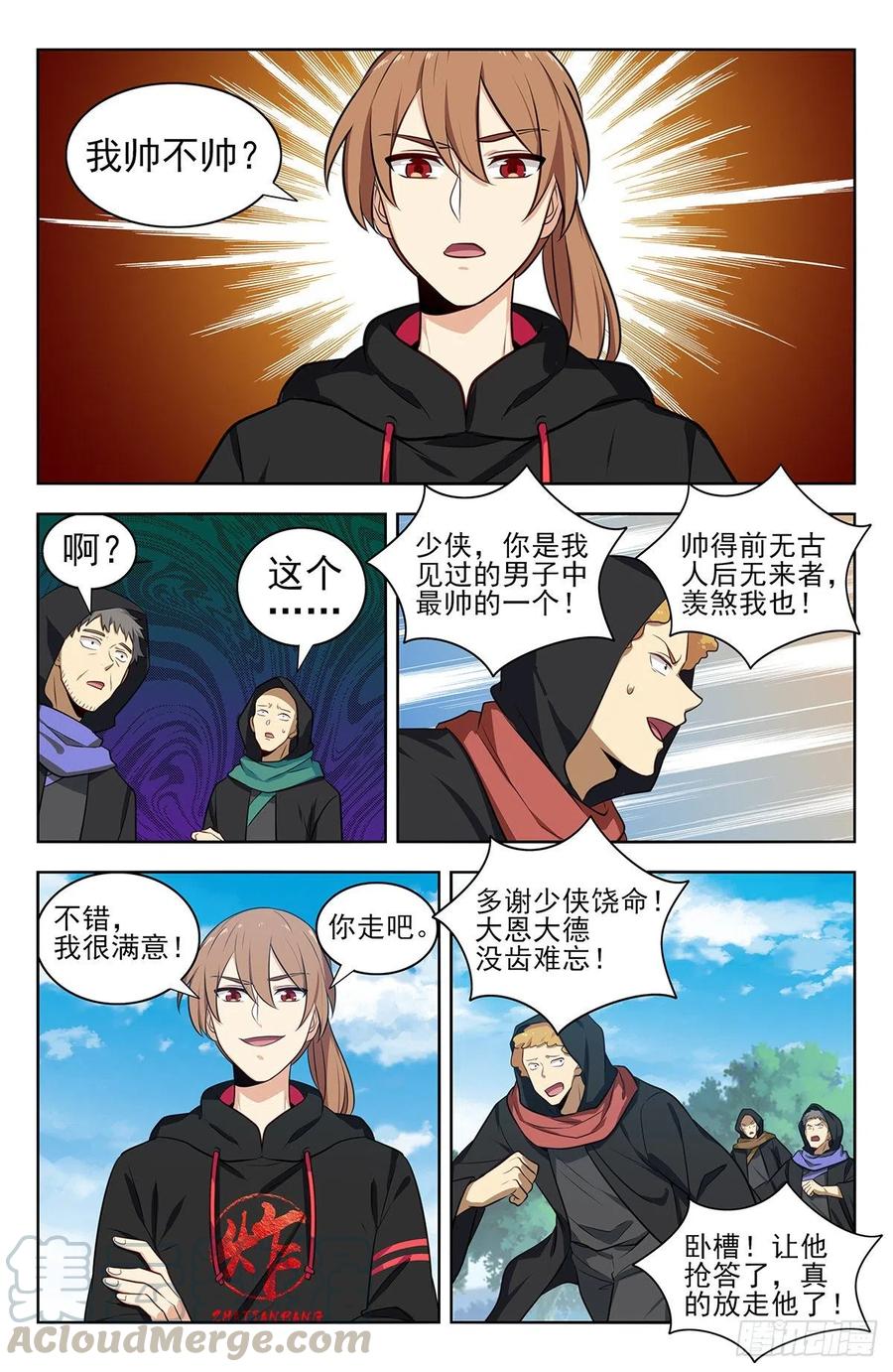 《最强反套路系统》316系统升级！ 第3页