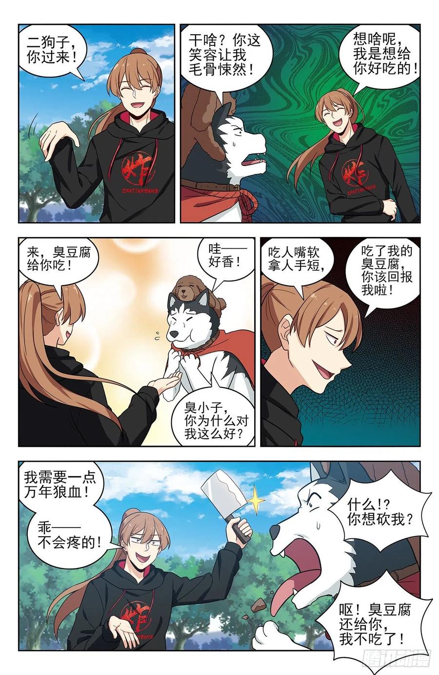 《最强反套路系统》316系统升级！ 第12页