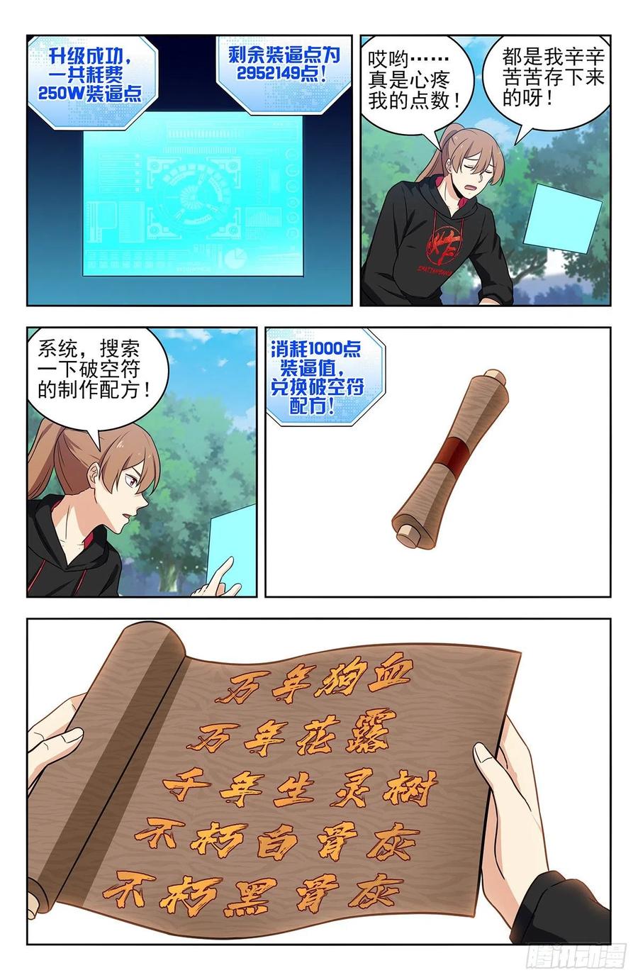 《最强反套路系统》316系统升级！ 第10页