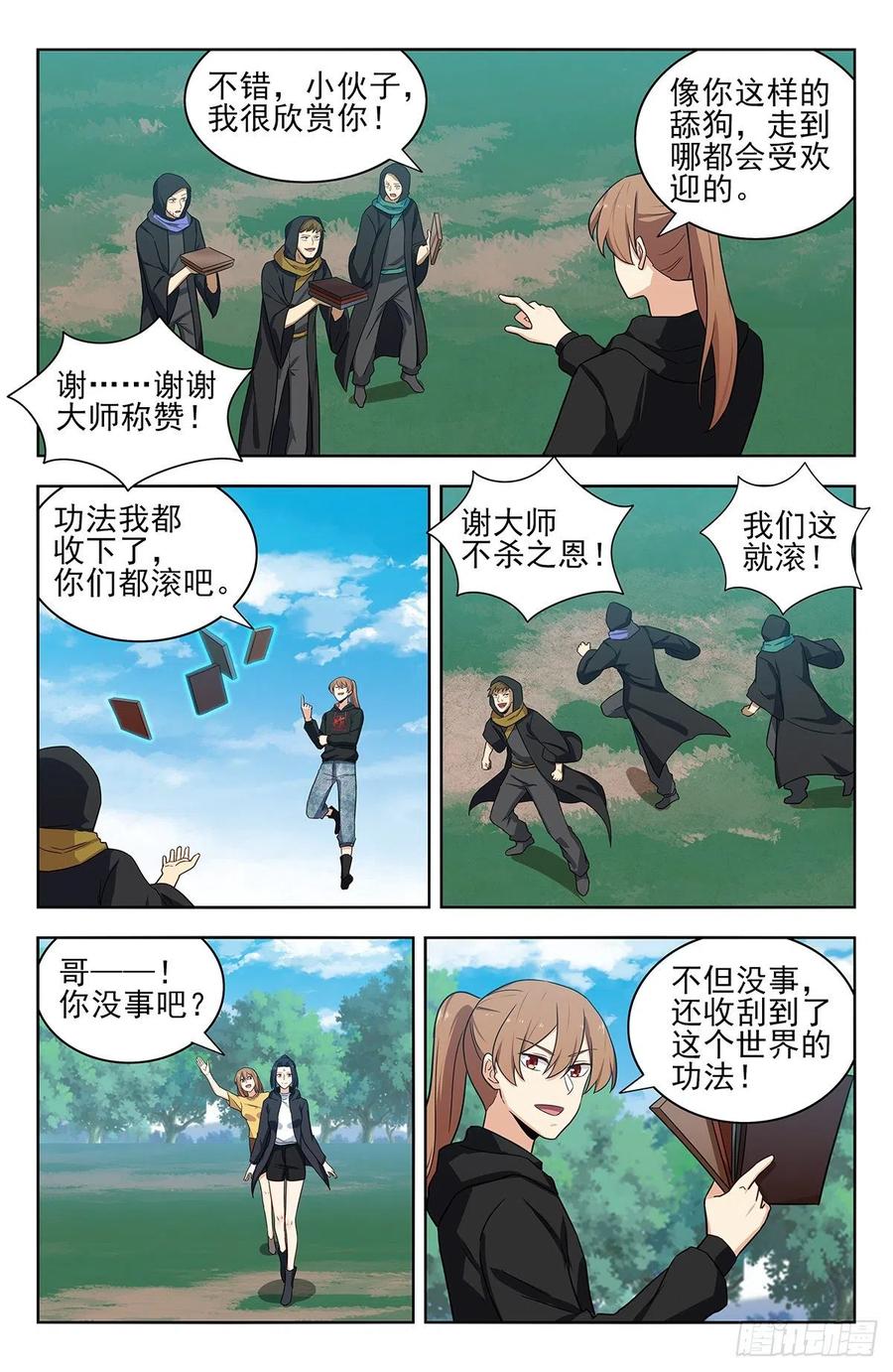 《最强反套路系统》316系统升级！ 第6页