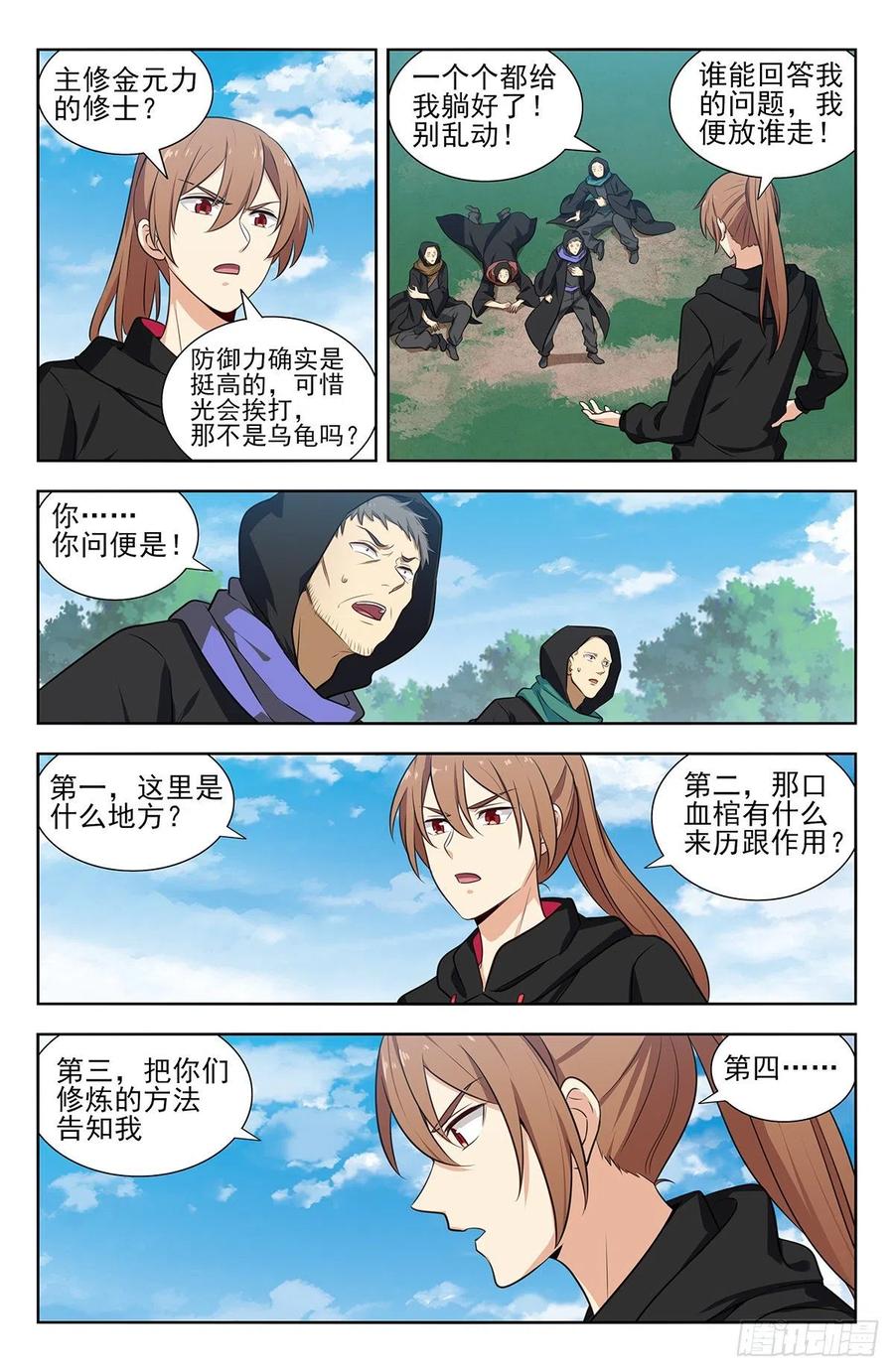 《最强反套路系统》316系统升级！ 第2页