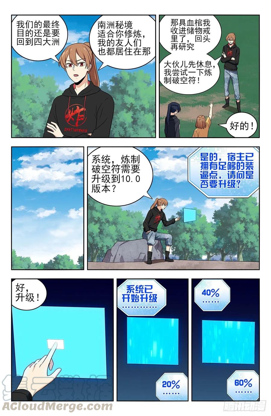 《最强反套路系统》316系统升级！ 第9页